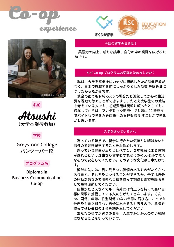 日本で社会人として勤務経験を積んだ後、キャリアの選択肢を広げるために30歳を超えてCo-opプログラムにチャレンジ