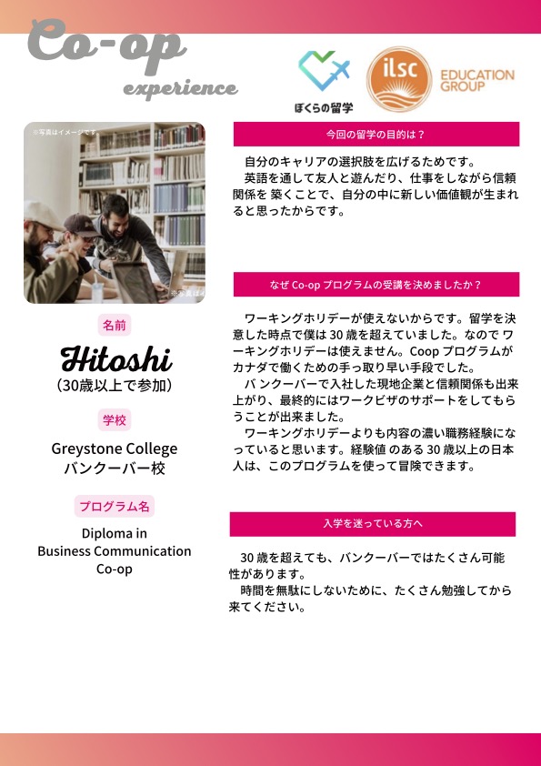 日本で社会人として勤務経験を積んだ後、キャリアの選択肢を広げるために30歳を超えてCo-opプログラムにチャレンジ