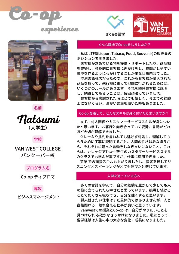 「Van West College」のバンクーバー校に通い、ビジネスマネージメントのディプロマを取得